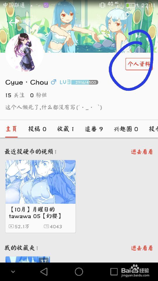 bilibili怎么换头像