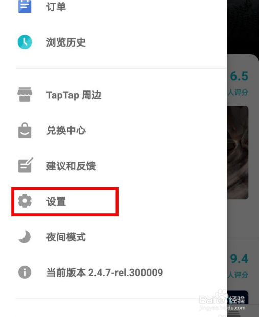 TapTap怎么打开微信提醒