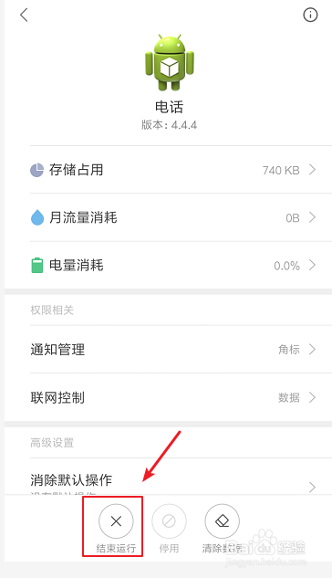 小米手机如何关闭后台程序？
