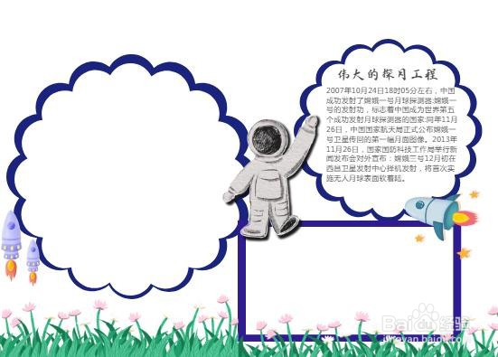 我的航天梦手抄报内容