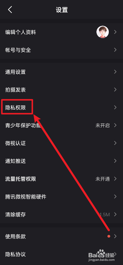 微视APP怎么关闭个性化推荐