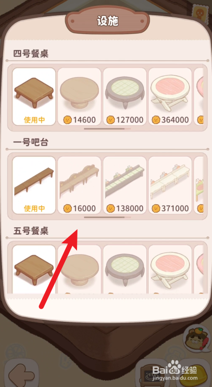 乌冬的旅店如何升级吧台