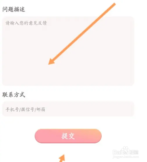 拼图酱怎么进行意见反馈