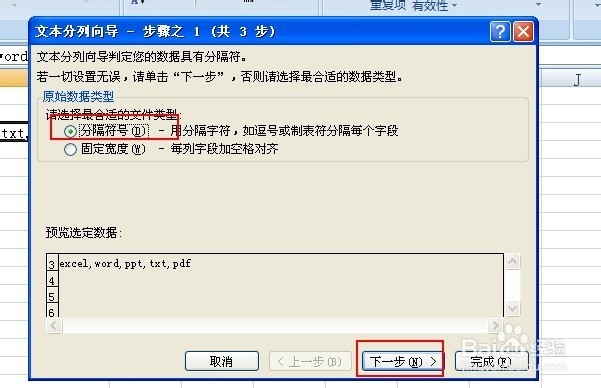 excel怎么分列,excel分列的步骤有哪些