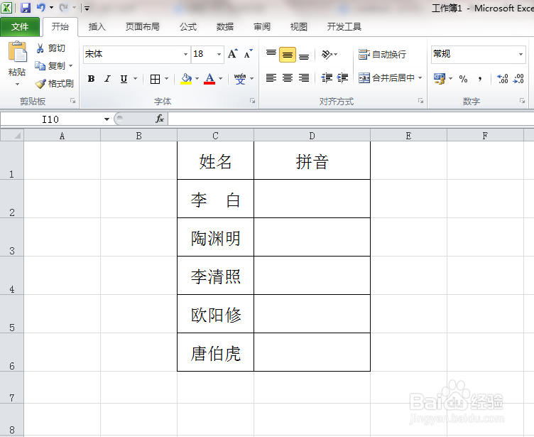 Excel表格如何给单元格内的姓名添加拼音