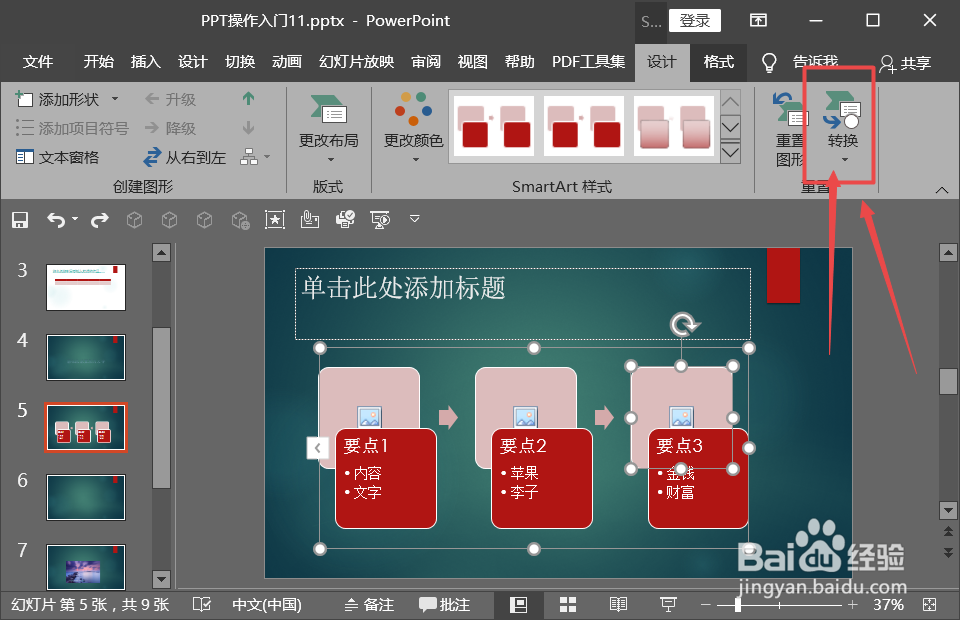 PPT中如何将SmartArt图形转换为文本?