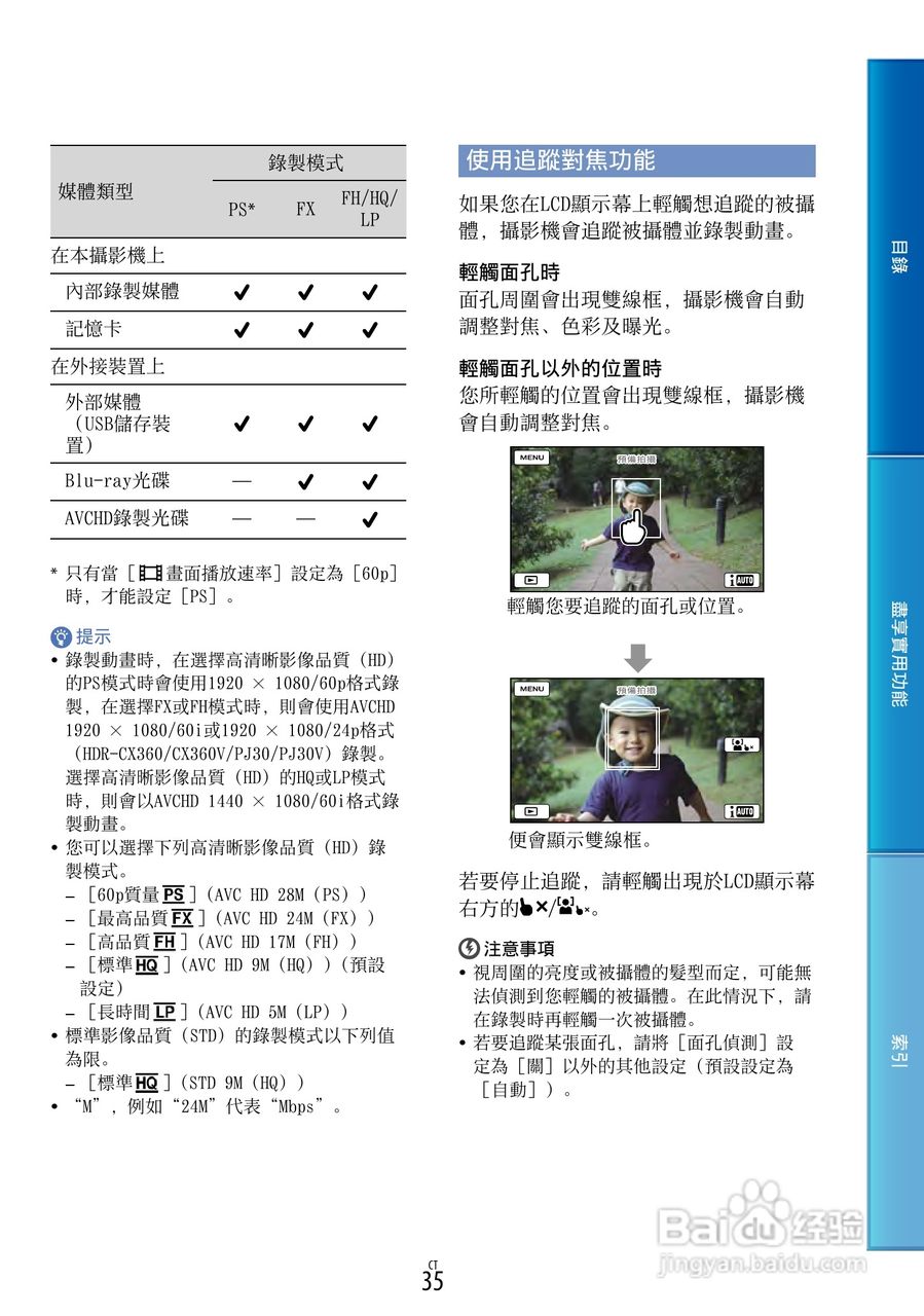 SONY HDR-PJ30摄像机使用手册:[4]