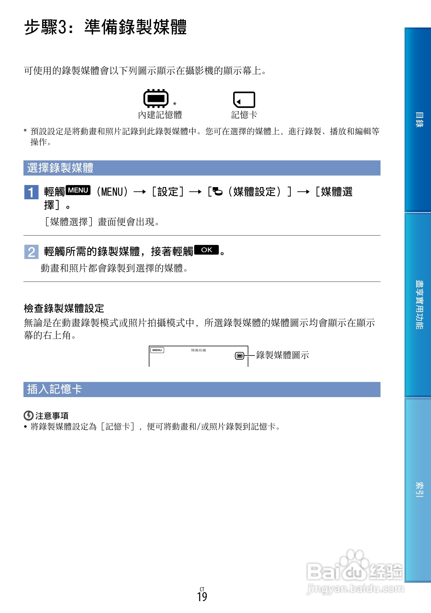 SONY HDR-PJ30摄像机使用手册:[2]