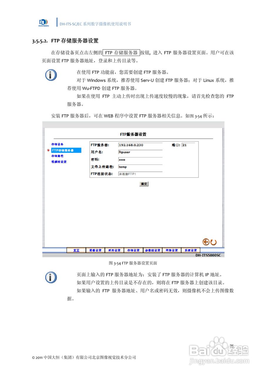 DH-ITS-SC系列数字摄像机使用说明书:[9]
