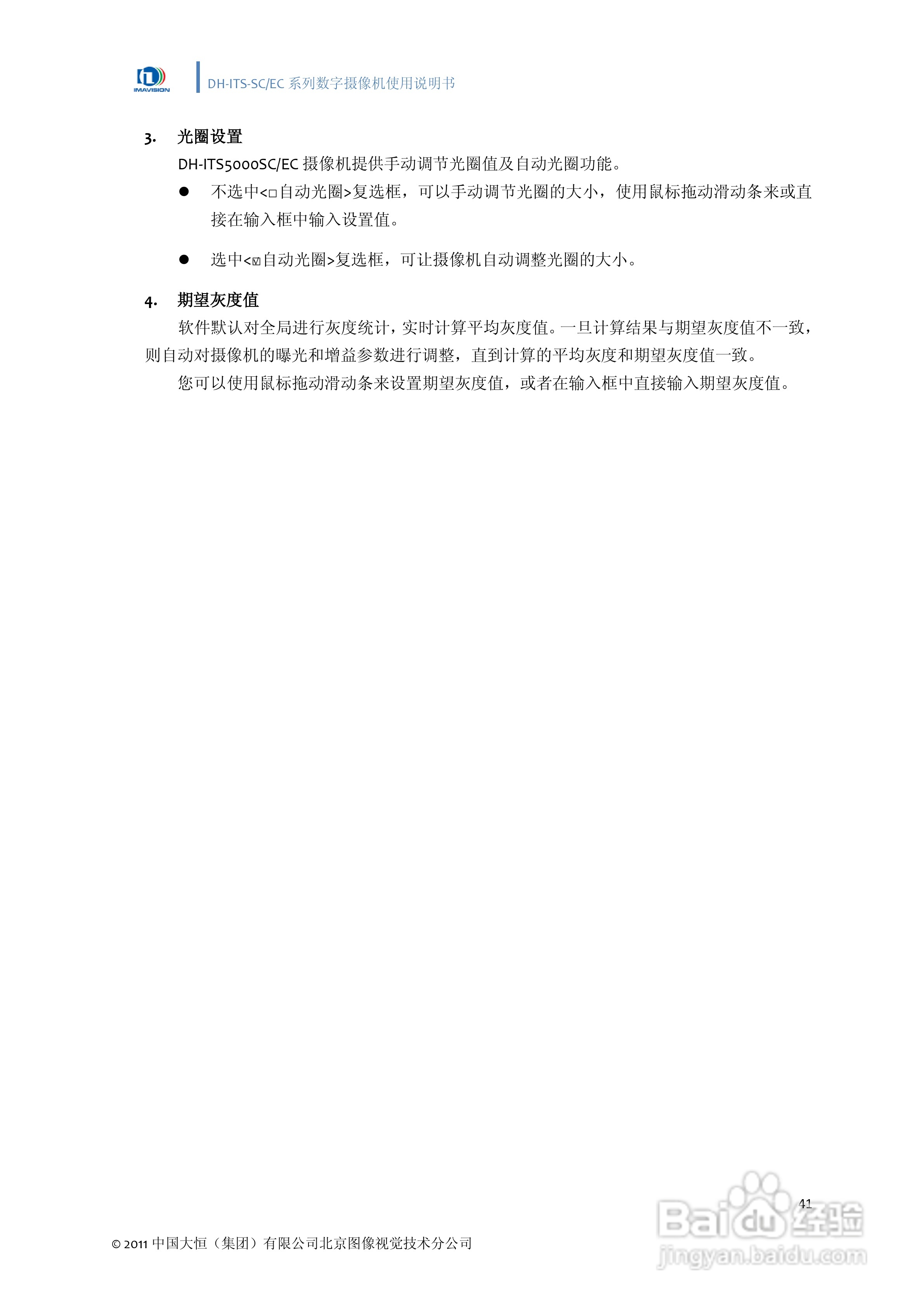 DH-ITS-SC系列数字摄像机使用说明书:[5]