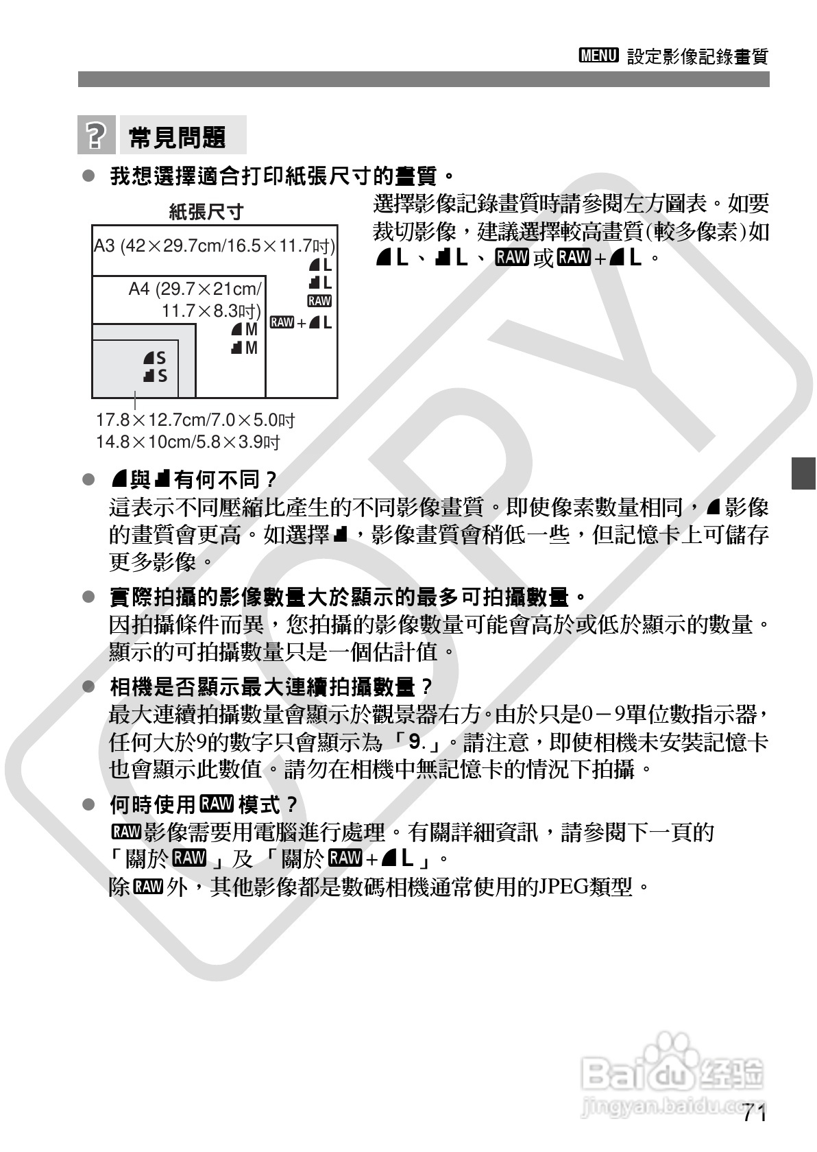 佳能 EOS 500D数码相机使用说明书:[8]