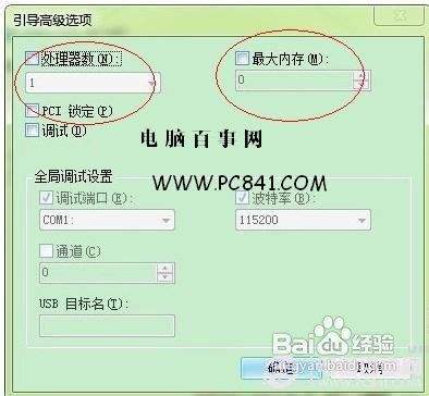 Win7怎么开机加速优化Win7开机时间