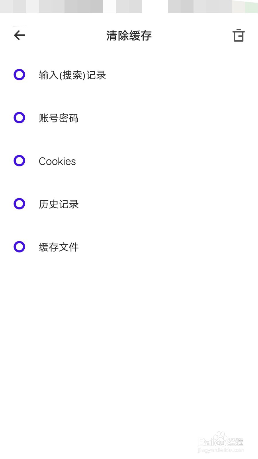 夸克如何清除缓存