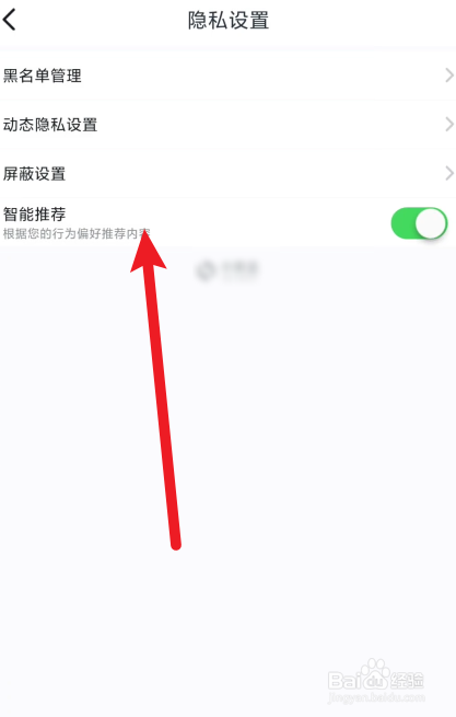 小黑盒如何关闭智能推荐