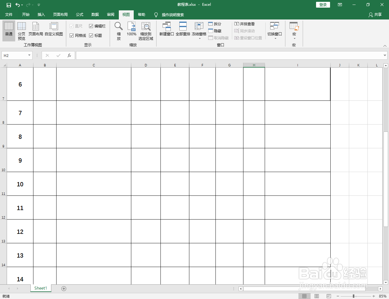 Excel2016怎么设置冻结首行表头