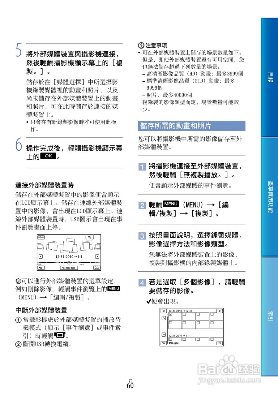SONY HDR-PJ30摄像机使用手册:[6]