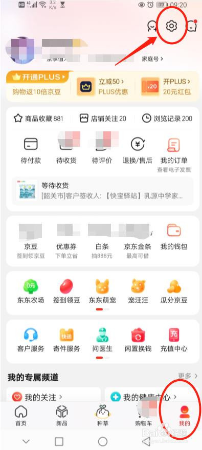 京东如何开通小额免密支付