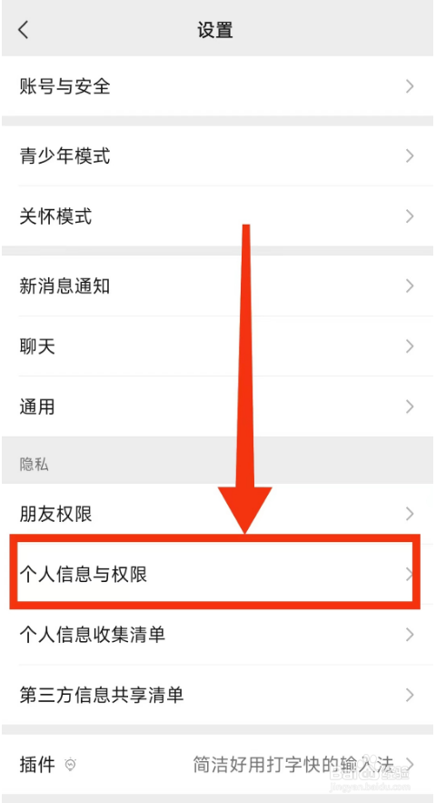 微信(授权管理)在哪里