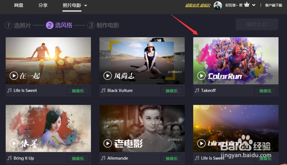 百度网盘照片电影怎么用