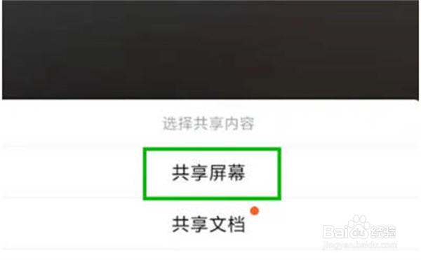 钉钉视频会议在哪打开共享音频