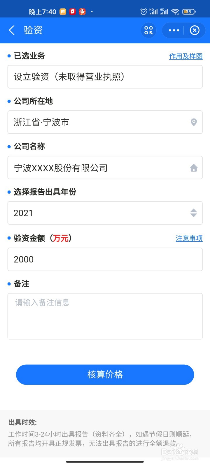 企业验资报告如何办理?