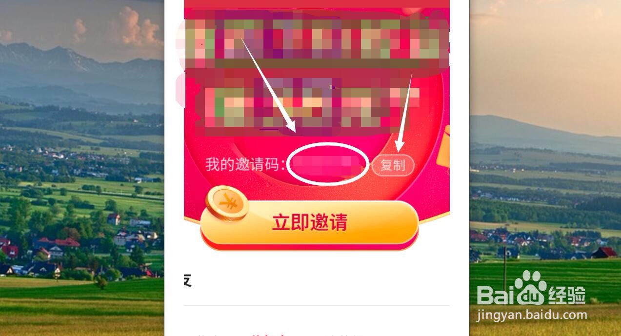 抖音极速版的邀请码如何看