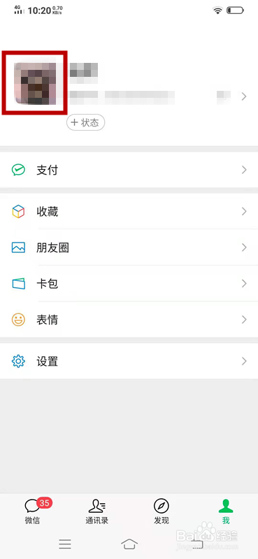 微信中如何找通过扫一扫二维码添加好友