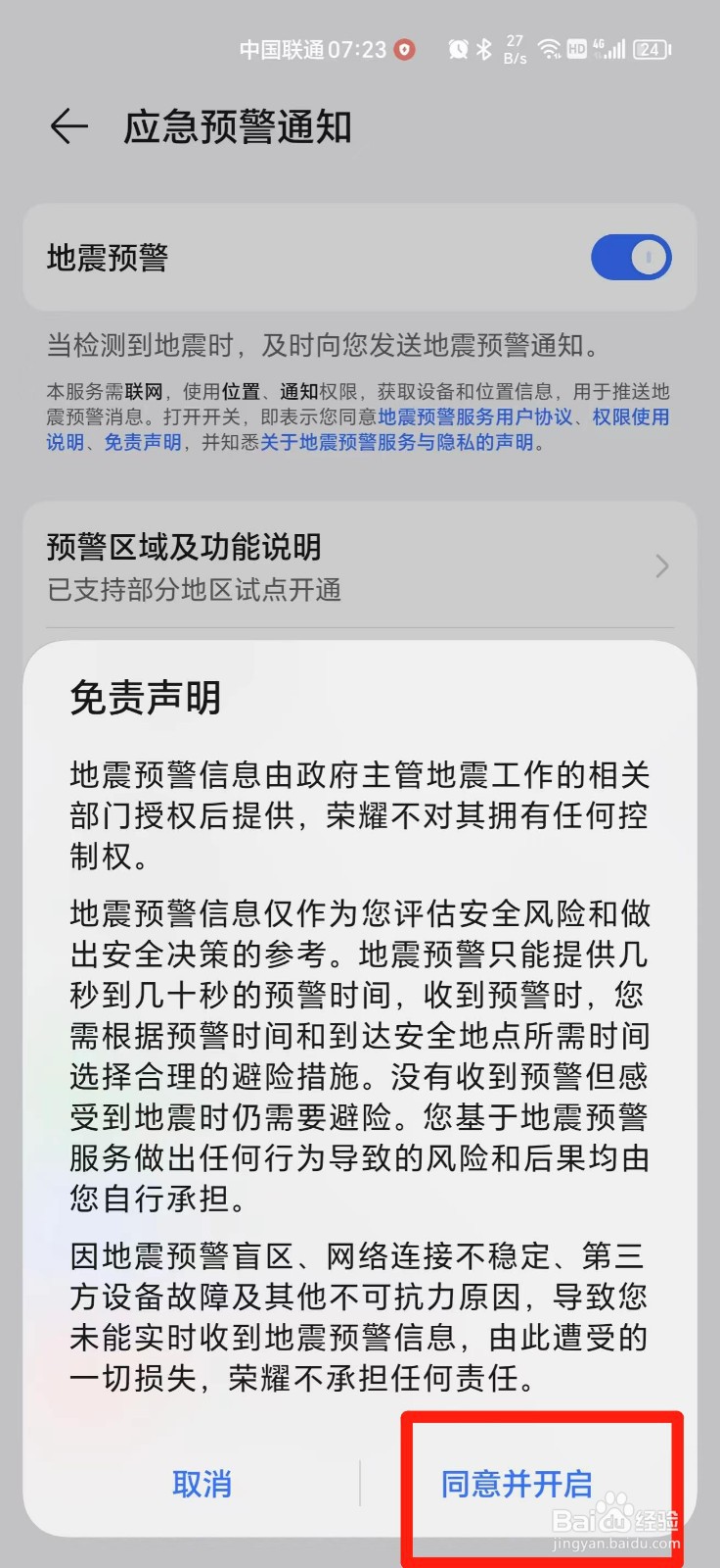 手机地震预警在哪里设置