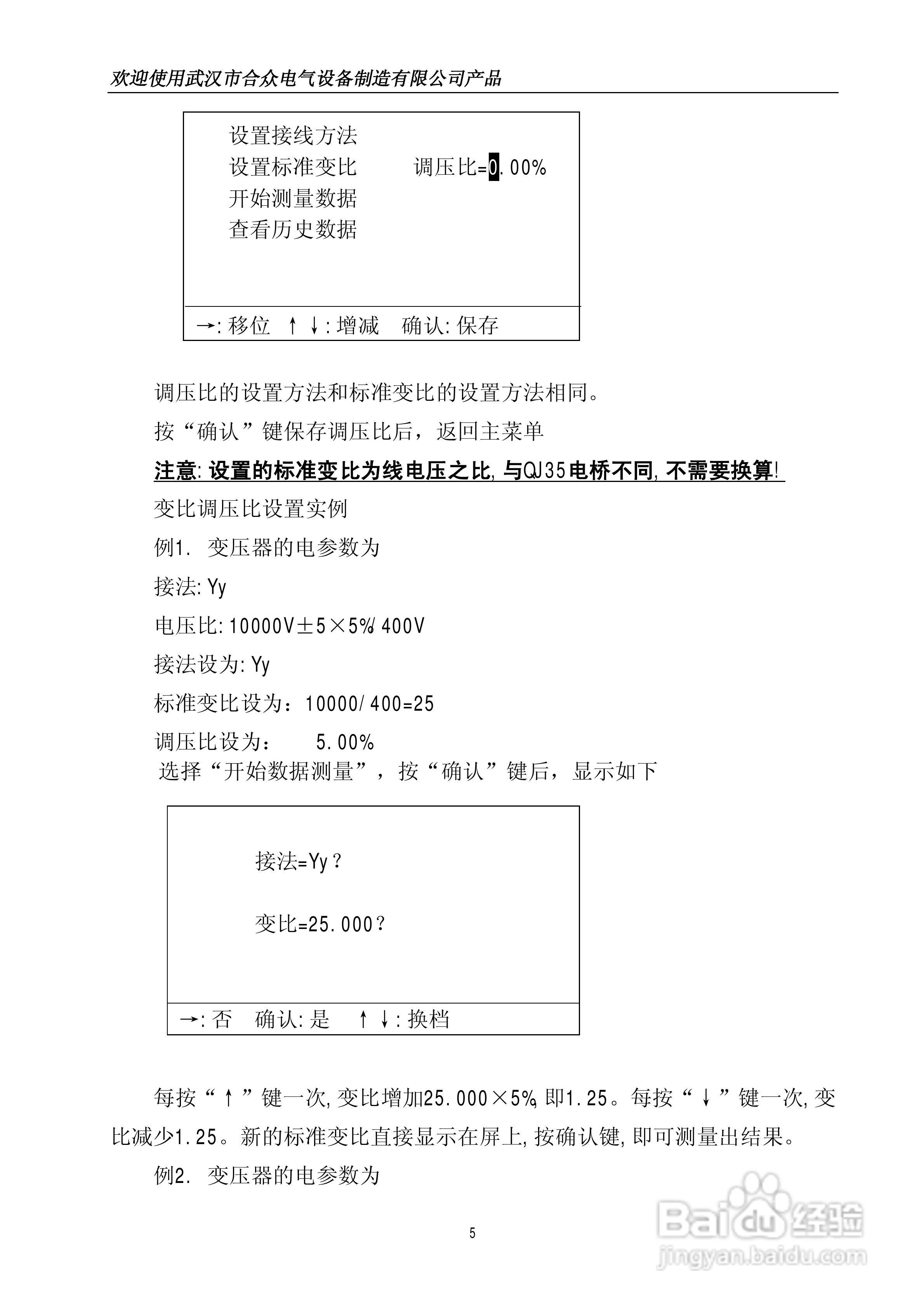 合众HZZB-II型全自动变比组别自动测试仪说明书