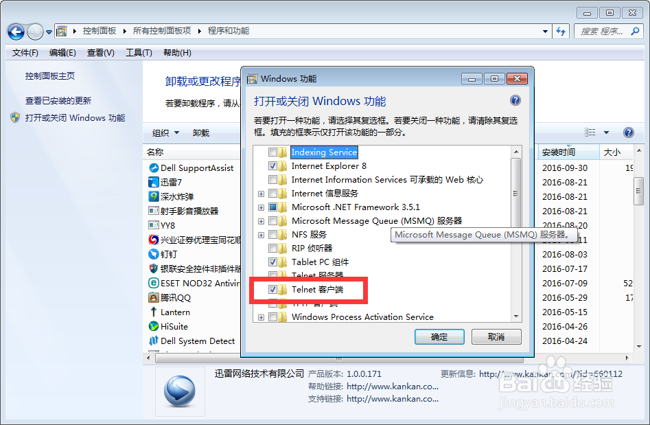 win7 系统telnet 不是内部或外部命令
