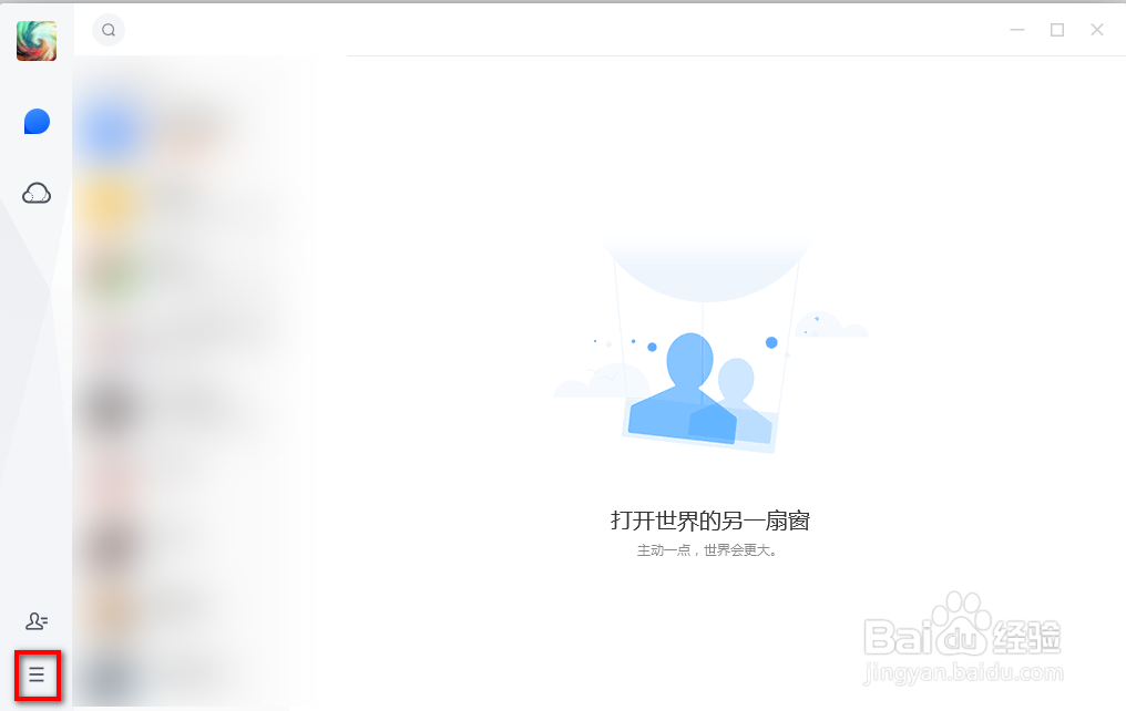 TIM如何修改默认登录状态