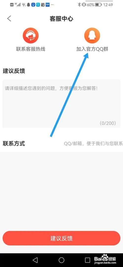 如何在挣点呗加入官方QQ群