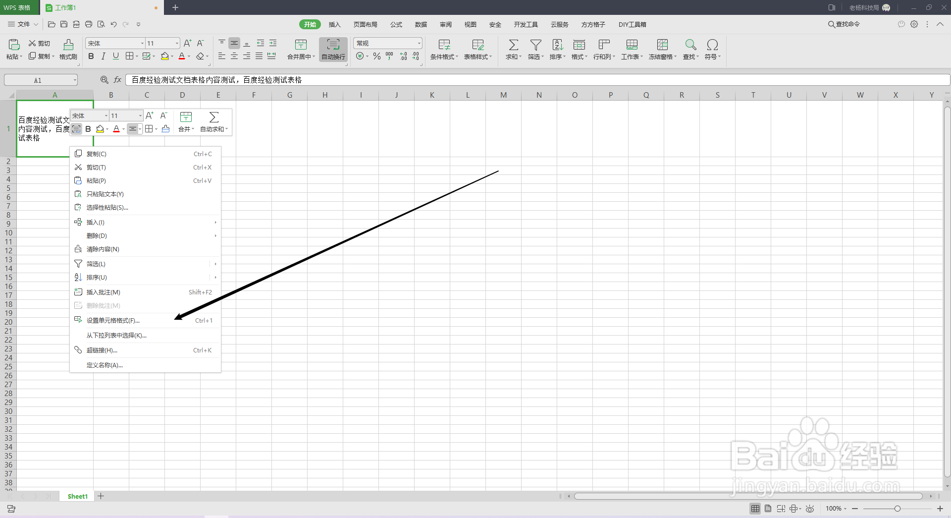 WPS表格单元格行间距如何调整？