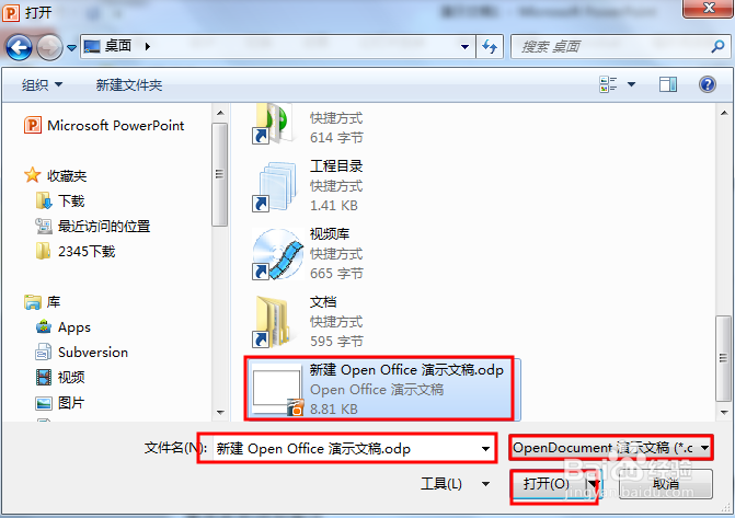 odp文件怎么打开
