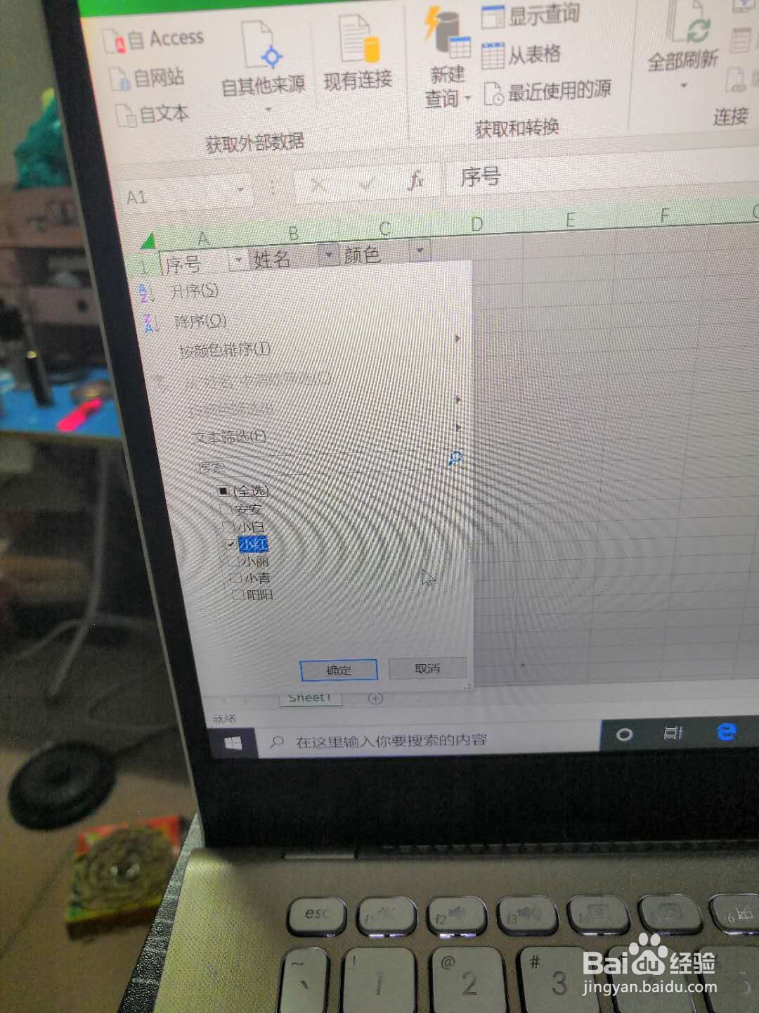excel上怎么筛选内容？