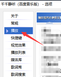 千千静听播放优先级为最高怎么设置