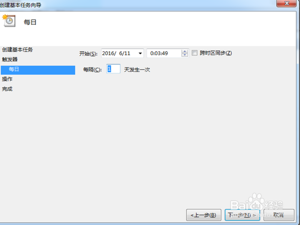每天定时关机(windows 7)怎么弄