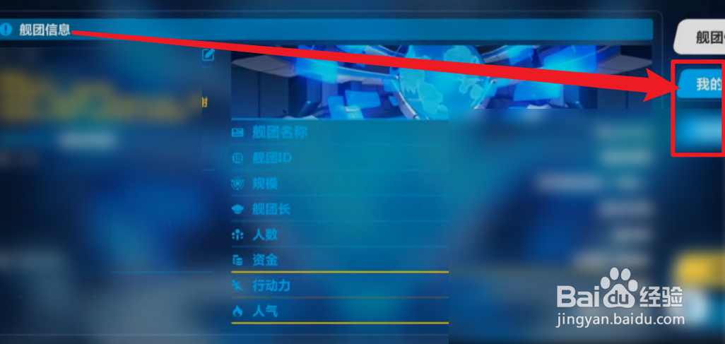 崩坏三怎么退出舰团