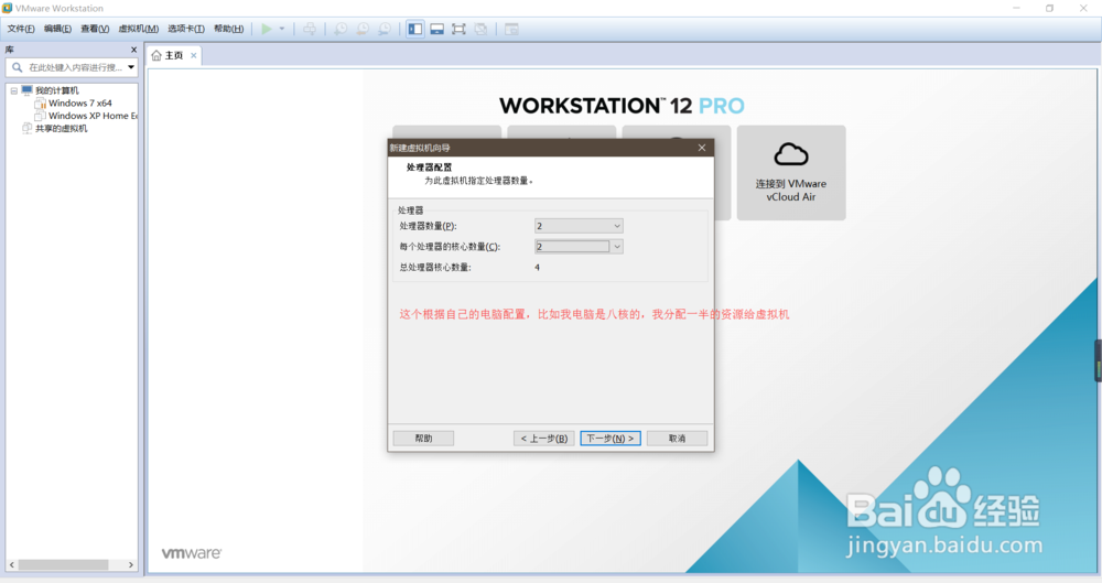 如何用vmware安装win7虚拟机