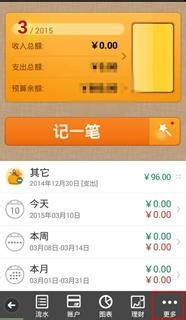 随手记怎么设置密码