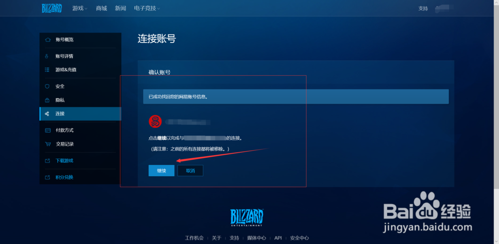 网易账号怎么和暴雪账户关联
