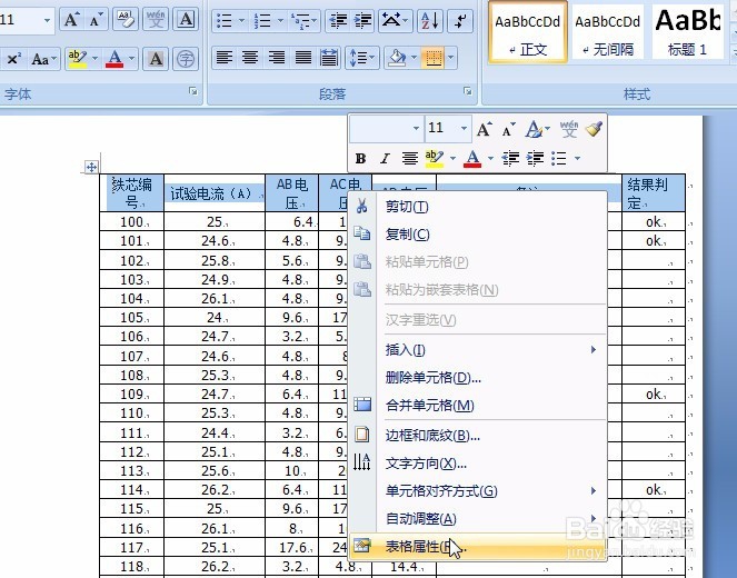 word表头怎么设置