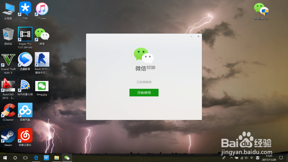 如何在电脑上安装微信