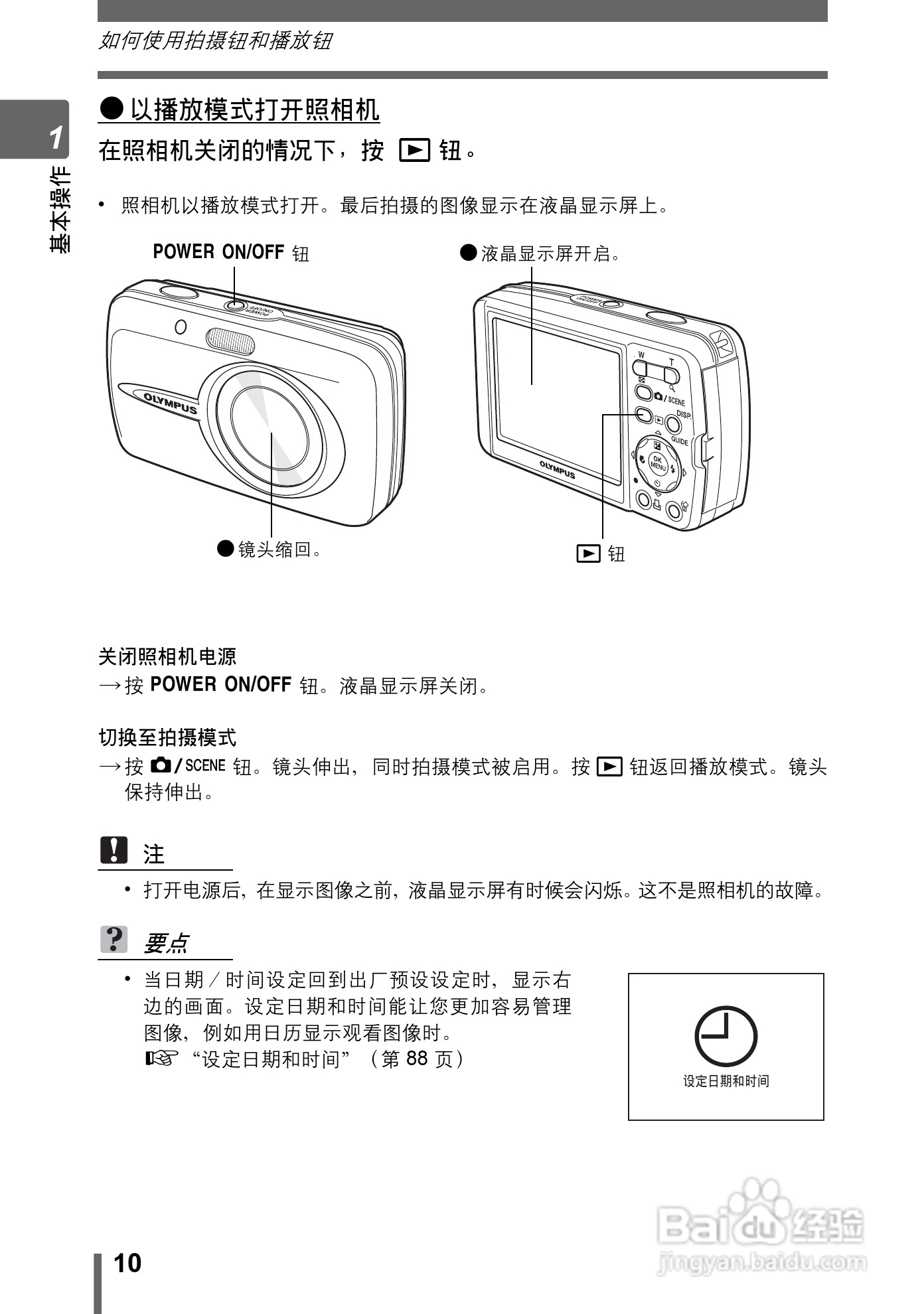 OLYMPUS Stulus 600/U DIGITAL600数码照相机使用说明:[1]