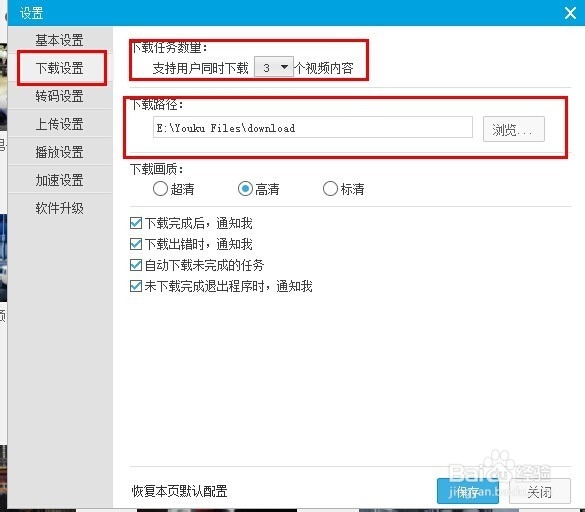 优酷客户端简单使用教程