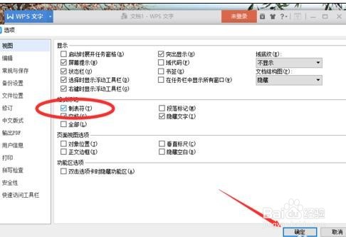 wps文字显示制表符标记的方法