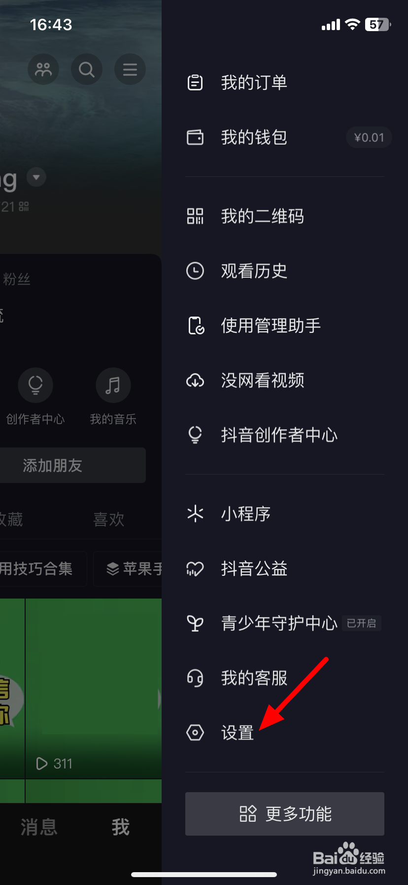 关闭抖音月付怎么关闭