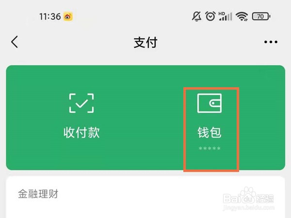 微信钱包在哪里上传身份证做认证