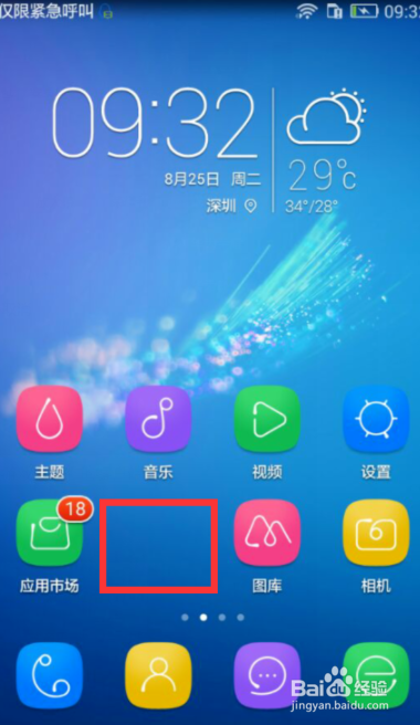 安卓手机怎么隐藏应用