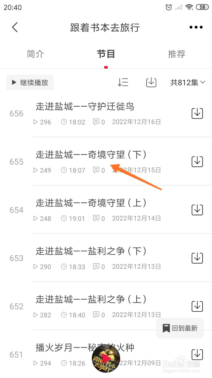 云听中怎么查看奇境守望